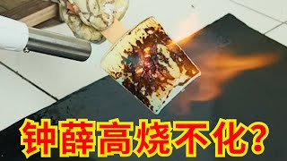 实测“钟薛高”用喷火枪多久能烧化？？？