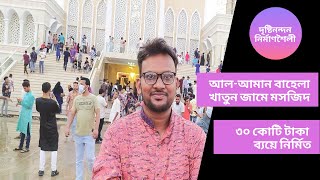 দৃষ্টিনন্দন নির্মাণশৈলী বাহেলা খাতুন জামে মসজিদ, সিরাজগঞ্জ