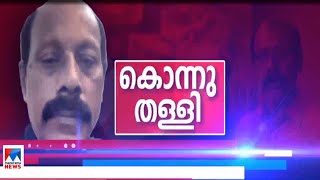 ഹോട്ടലുടമയെ കൊന്ന് കഷണങ്ങളാക്കി; മൂന്നു പേര്‍ പിടിയില്‍ | Kozhikode | Murder