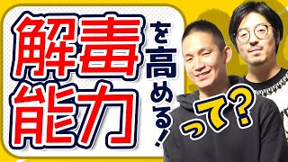 【内臓調整】肝臓の循環を促すアプローチ方法