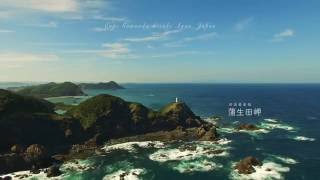 四国島の一番東の果て。蒲生田岬_4K 徳島 空撮