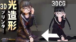 自分のフィギュアを3Dプリンターでつくって発狂する動画【総集編】