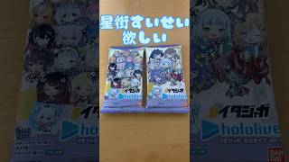 まじで神引き最後まで見てみて！！ホロライブのやつの開封。金色のオタクに会いたい#ホロライブ#金色のオタク#兎田ぺこら#星街すいせい#神引き#最後まで