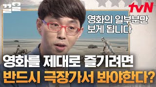 영화를 왜 극장에서 봐야 할까? 집에서 보는 것과는 차원이 다른 사운드와 긴장감 | 어쩌다어른