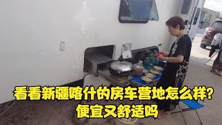 看看新疆喀什的房车营地怎么样？便宜又舒适吗？   打破传统房车模式，打造属于国人的拖挂房车？双轴干湿分离全铝