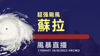 【超强颱風蘇拉】天文台：明日考慮改發更高信號 | 能否開學？幾時掛八號風球？