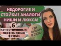 Как купить свои любимые духи в 2022 и не разориться? 😂 Качественная аналоговая парфюмерия