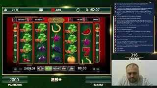 Slot Expert სტრიმი N316 დეპოზიტი: 2000