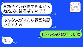 2年前、車椅子になった兄を助けた俺を見て結婚式に参加を拒否した婚約者が、ある事実を伝えた時の反応が面白かった。