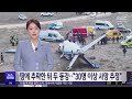 🔴 live 여수mbc 뉴스투데이 2024.12.26. 목