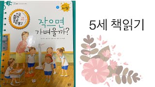 5세 책읽기 '작으면 가벼울까'