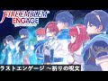 【FE エンゲージ BGM】 ラストエンゲージ ～祈りの呪文 (終章)【Fire Emblem Engage OST】