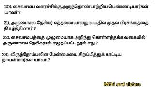 சைவ வினாவிடை - Saiva vinavidai grade 9, 10, 11