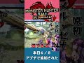 ［モンハンサンブレイク］アプデ後追加されたモンスター