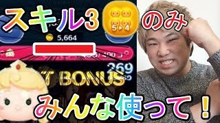 【ツムツム】オーロラ姫スキル3で5600枚！みんな使って！