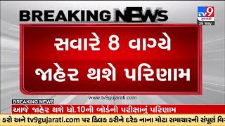 Gujarat Board 10th results to be announced at gseb.org shortly | Tv9GujaratiNews