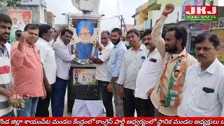 భారతదేశ మాజీ ప్రధానమంత్రి డాక్టర్ మన్మోహన్ సింగ్ మరణించడంతో ఆయన మరణానికి సంతాపం వ్యక్తం....