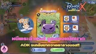 ROX - GEWALiNb แอบหนีพระล่าบอส.