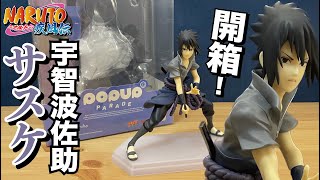 【阿隆開箱】火影忍者 popup parade 宇智波佐助 平價模型uchiha sasuke figure うちはサスケ フィギュア