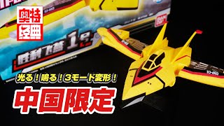 【中国限定】光る！鳴る！３モード変形！DX GUTSビークル ガッツウイング1号 | ウルトラマンティガ | ウルトラクラシック | GUST WING 01