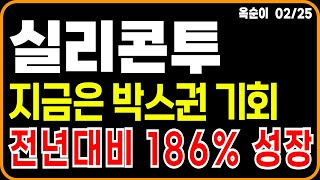 실리콘투 - 지금은 박스권 기회 전년대피 186% 성장 뷰티관련주 화장품주 급등주 화장품관련주 대장주 주가 주가전망 주식추천 목표가 대응방법 옥순이