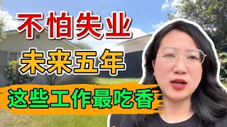 2025年AI产生的新职业有哪些？就业难点在哪儿?来新西兰读书专业怎么选？