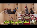 هذا هو شكل نهائي ديال فراش كيف جاكم أمي وخوتي فرحانين بيه بزاف