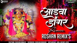 Aadava Dongar | आडवा डोंगर  - Roshan Remix | @mayurnaikofficial6639 | Ekveera Aai Song 2022