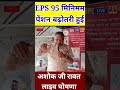 अशोक राउतजी का सम्मान समारोह eps pension update today eps 95 latest news part 4 pension 2025