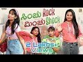 ಸಿಂಚು  rock ಮಿಂಚು shock || Sinchu Minchu || Tamada Media