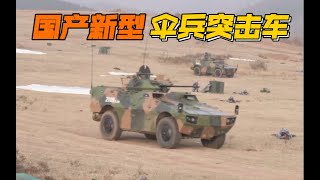 中國空降兵4x4傘兵突擊車