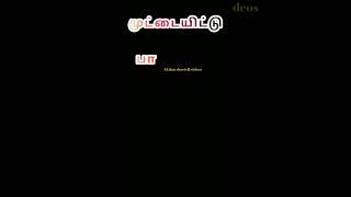 முட்டையிட்டு பாலூட்டும் உயிரினம் எது?#பொதுஅறிவுவினாக்கள் #போட்டித்தேர்வு