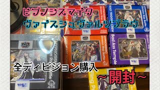 ヒプノシスマイクヴァイスシュヴァルツブラウスタートプラスデッキ全ディビ購入〜SP出るのか！？#ヒプノシスマイク#ヒプマイ#ヴァイスシュヴァルツ#ヴァイスシュヴァルツブラウ