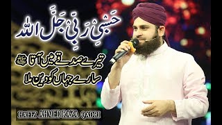 Hafiz Ahmed Raza Qadri - Tere Sadqay Me Aaqa - حسبی ربی جل اللہ مافی قلبی - Heart Touching Naat 2018