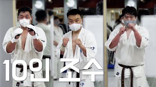 극진가라데 극진회관 부산지부 | 1단 심사 10인조수 - 홍민수, 정익수, 김준철