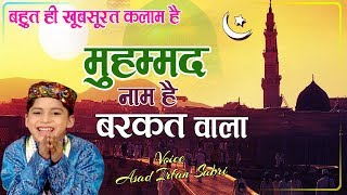 रोंगटे खड़े करदेगी ये क़व्वाली - Mohammad Naam Hai Barkat Wala | Asad Irfan Sabri