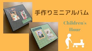 手作りミニアルバム　children's hour