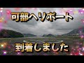 【広島市内】サイクリング ♡ 安佐北区⇒安佐南区）おススメ観光スポット【太田川可部ヘリポート】ちゃりおっとライフ