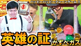 【モンスト】勝利はその手で掴み取れ！？「かずベガス」大嶋＆淡路編