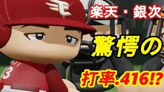 【パワプロ2018】プロ野球史上初のシーズン100勝を目指す!俺と巨人の100勝物語♯24　【2年目vs楽天】