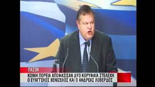 newsIt.gr Κοινή πορεία Βενιζέλου Λοβέρδου