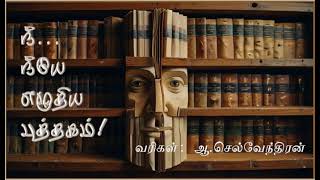 நீ நீயே எழுதிய புத்தகம் / NEE NEEYE EZHUTHIYA PUTHAHAM/ AI Tamil SONGS / கவிவரிகளுக்கு  AI இசைவடிவம்