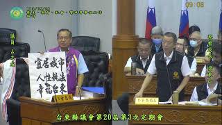 1130521台東縣議會第20屆第3次定期會--各單位工作檢討