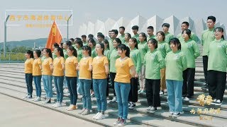 青海大学昆仑学院：强国一代有我在2「快闪」︱Kunlun College of Qinghai University, China