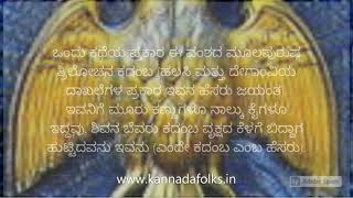 Kadamba King I ಕದಂಬ ವಂಶವು ಕನ್ನಡದ ಮೊಟ್ಟ ಮೊದಲ ರಾಜ ವಂಶ