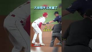 大谷連盜壘都有喜感#shorts #mlb #搞笑 #大谷翔平