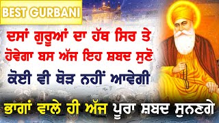 100% ਹਰ ਅਰਦਾਸ ਪੂਰੀ ਹੋਵੇਗੀ ਸਾਹਿਬ ਦੀ ਰਹਿਮਤ ਨਾਲ ਇਕੱਠੇ ਸੁੱਖ ਆਉਣਗੇ ੴ GURBANI KIRTAN Ek Onkar ੴ GURU BAANI