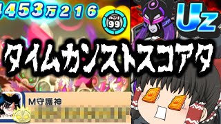 【ぷにぷに】10周年記念イベントスコアアタックでフドウライザーループに中級者が挑んだ結果がタイムカンストでUZ級の地獄だったｗｗｗ【ゆっくり実況】【妖怪ウォッチ10周年】