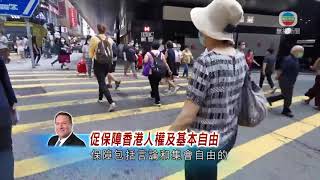 香港新聞 美國將對損港自治等中共官員限制簽證 中方稱或遭有力回擊 -20200627-TVB News