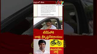 Lavu Sri Krishna Devarayalu To Join In TDP, Narasaraopet | Ntv